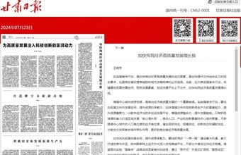 经济研究所所长、研究员王晓芳在甘肃日报（理论版）发表：加快构筑经济高质量发展增长极