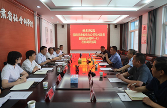 国网甘肃省电力公司党校常务副校长孙柏林一行来省社科院调研座谈