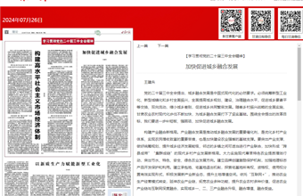 农业农村发展研究所所长、研究员王建兵在甘肃日报（理论版）发表：加快促进城乡融合发展