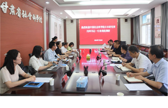 中国社会科学院日本研究所党委书记闫坤一行来我院调研