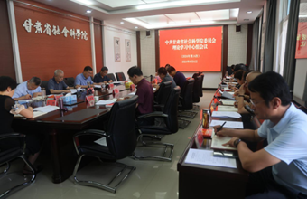 省社科院党委理论学习中心组召开第十四次会议