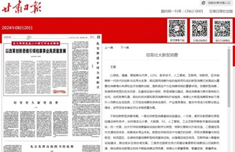 马克思主义研究所副研究员王霖在甘肃日报（理论版）发表：培育壮大新型消费
