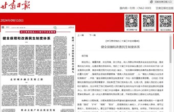公共政策研究所所长、研究员侯万锋在甘肃日报（理论版）发表：健全保障和改善民生制度体系