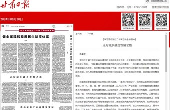 生态文明研究所助理研究员燕星宇在甘肃日报（理论版）发表：走好城乡融合发展之路