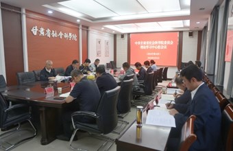 院党委理论学习中心组召开第十六次会议