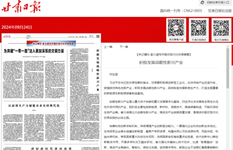 生态文明研究所副所长、研究员邓生菊在甘肃日报（理论版）发表：积极发展战略性新兴产业