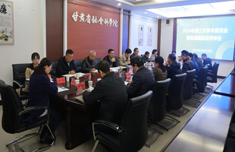 我院召开2024年第三次学术委员会暨院课题结项评审会议