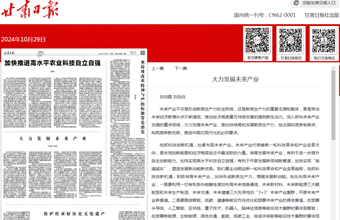 经济研究所研究员刘伯霞在甘肃日报（理论版）发表：大力发展未来产业