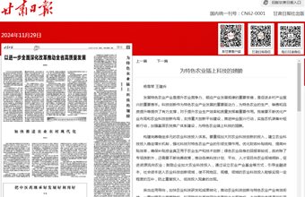农业农村发展研究所助理研究员杨雪琴、所长王建兵在甘肃日报（理论版）发表：为特色农业插上科技的翅膀