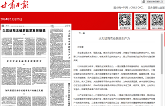生态文明研究所副所长、研究员邓生菊在甘肃日报（理论版）发表：大力培育农业新质生产力