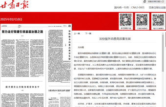 经济研究所研究员刘伯霞在甘肃日报（理论版）发表：加快服务消费高质量发展
